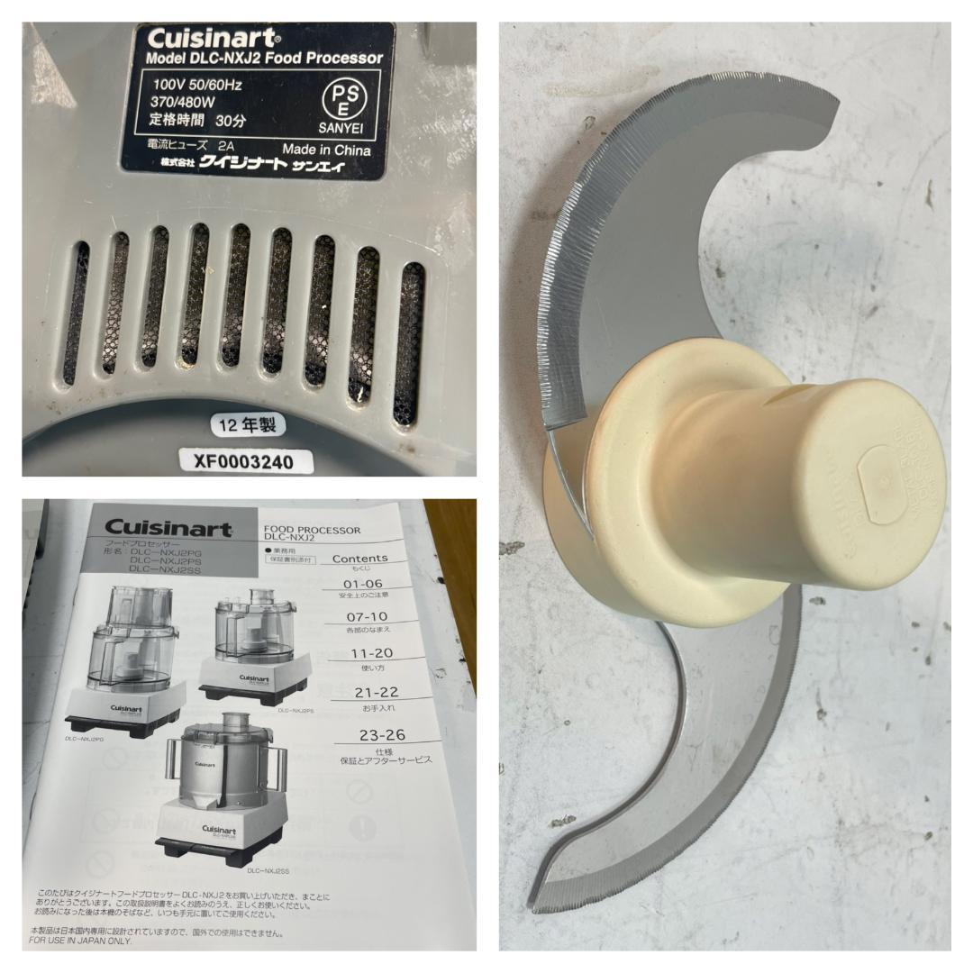 K♢1130 Cuisinart フードプロセッサー DLC-NXJ2PS