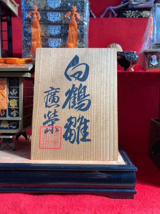 ひな人形　7段　廣栄　白鶴雛