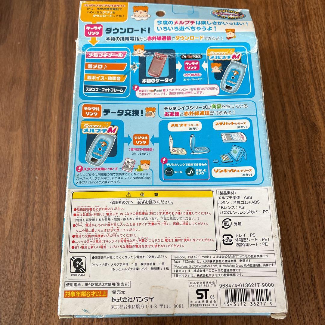 BANDAI ハムメッセンジャー super メルプチM ホワイト