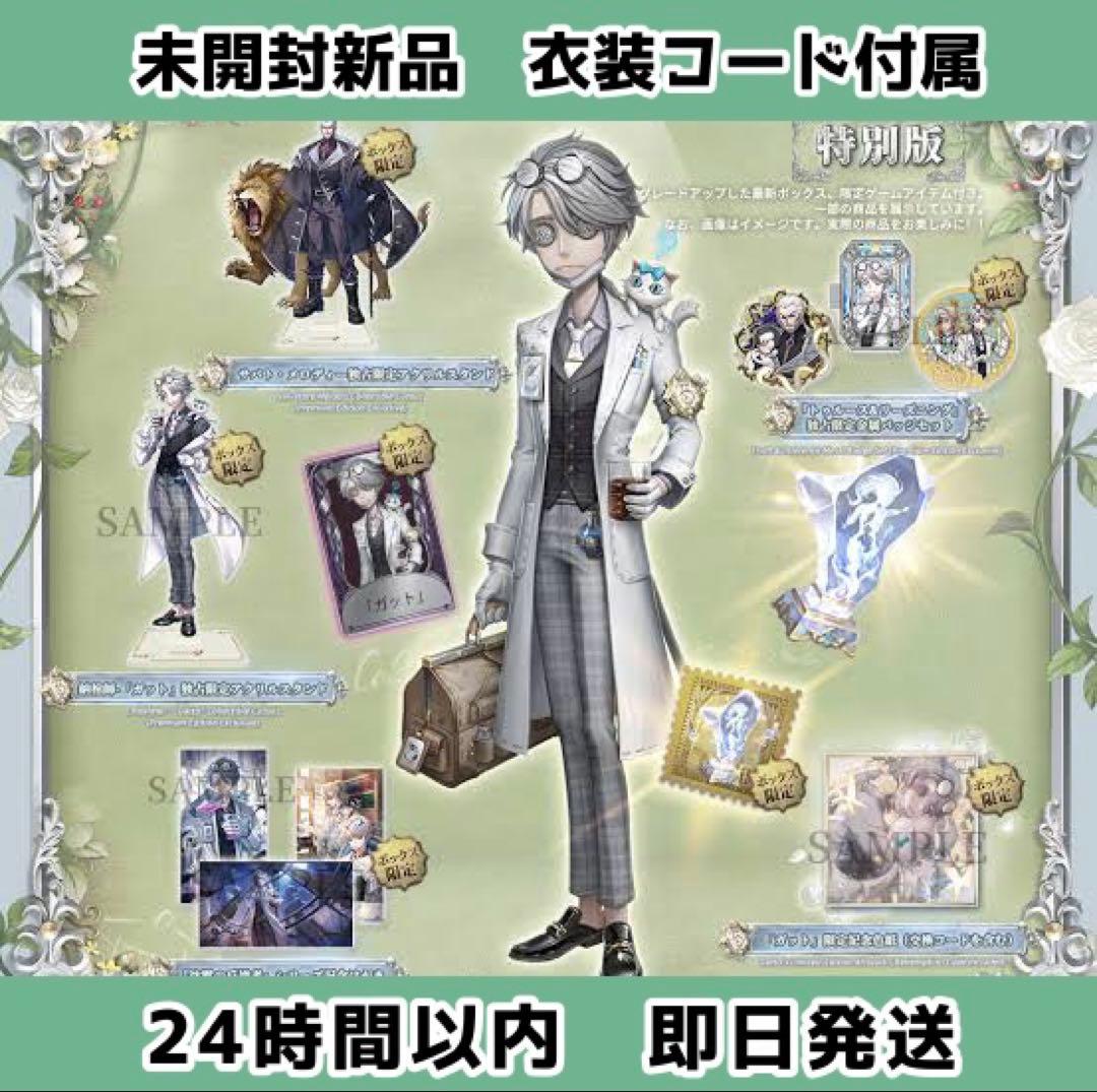 第五人格 5周年限定 オフラインパック 豪華版 納棺師 未開封