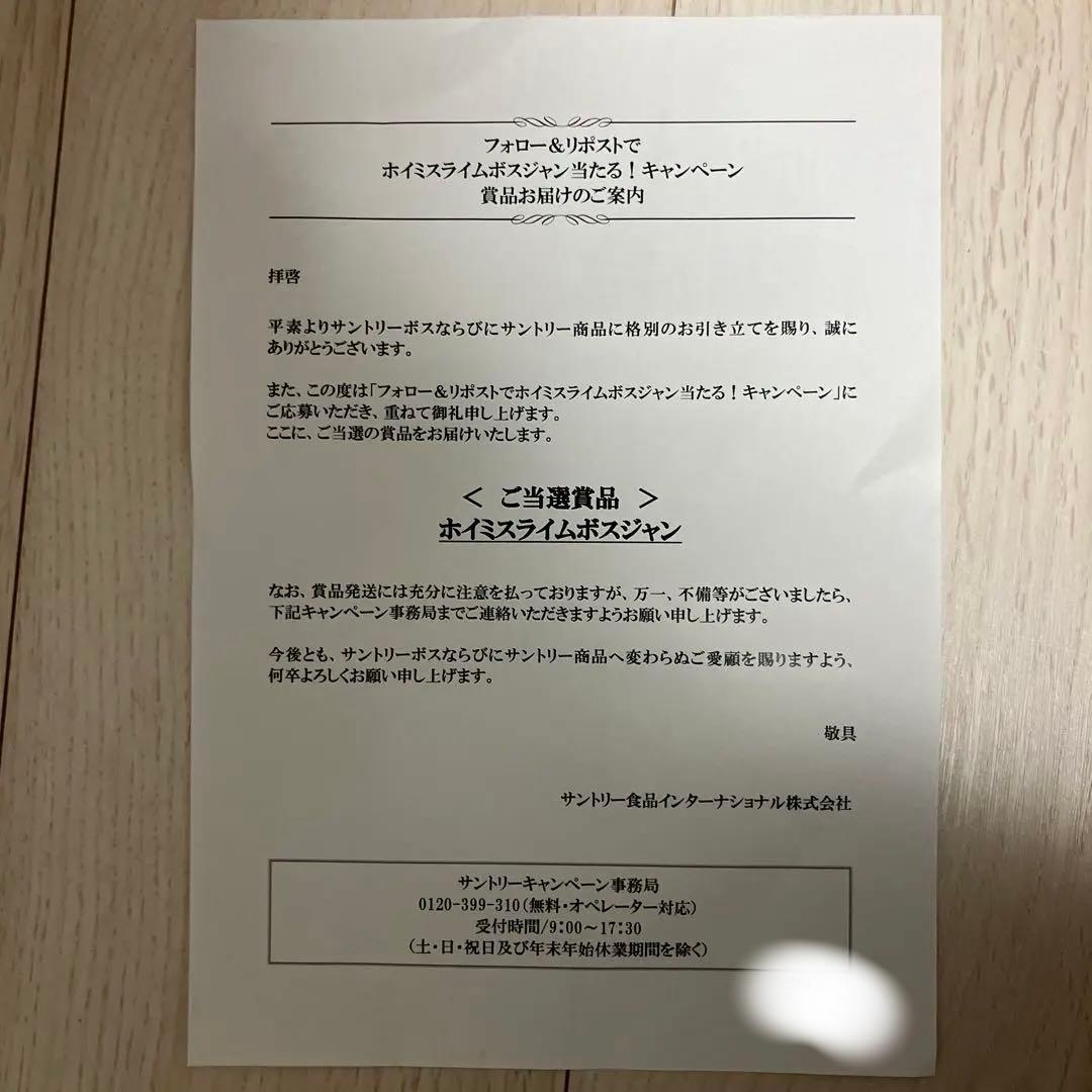 ドラゴンクエストBOSSコラボ　ホイミスライムボスジャン(当選人数限定5着のみ)