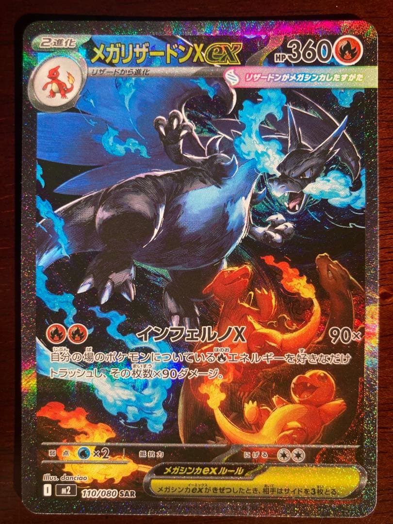 メガリザードンＸex SAR MEGAインフェルノＸ インフェルノX メガリザードンEX SAR インフェルノX メガリザードンx