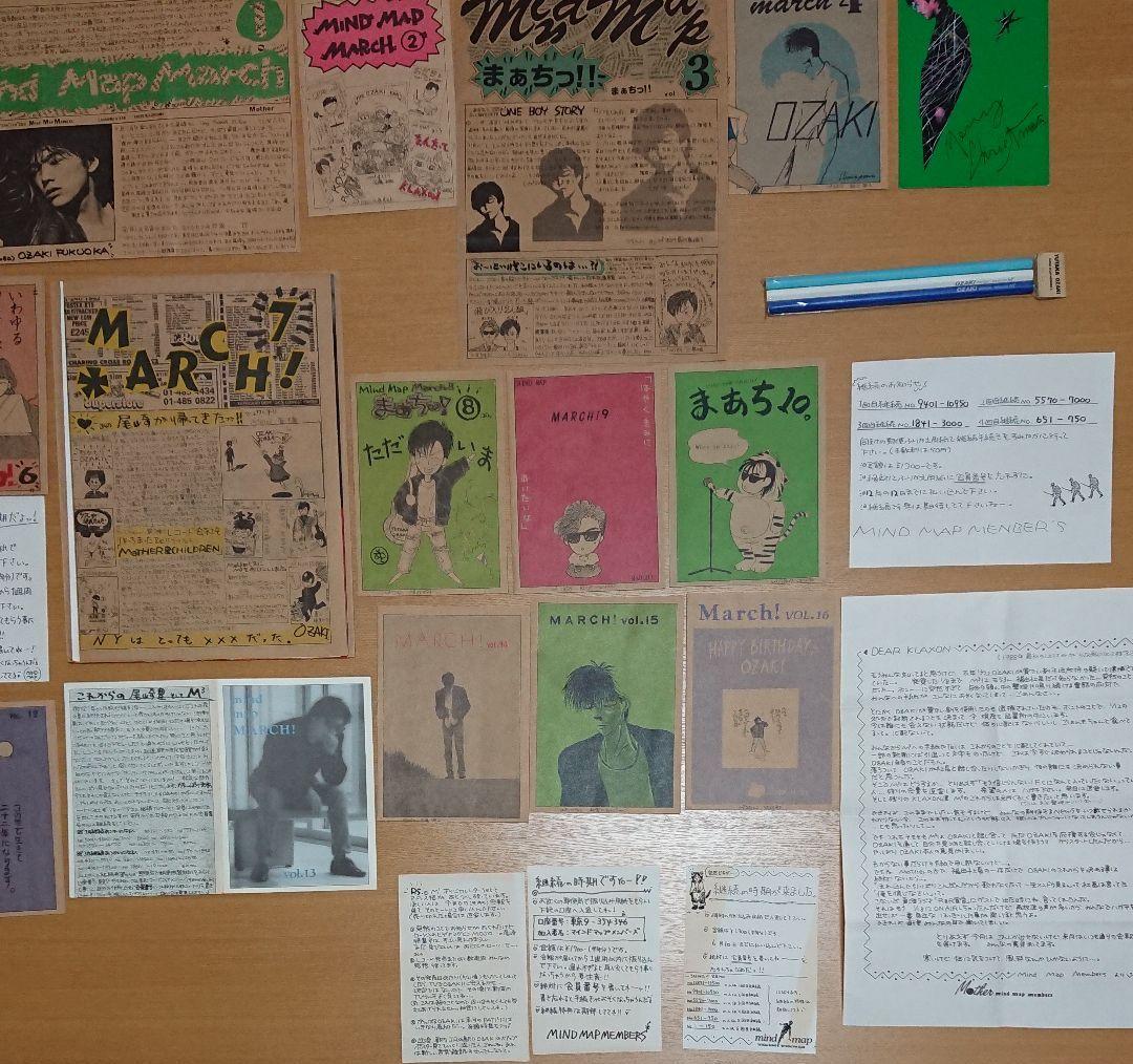 尾崎豊ファンクラブ会報 他