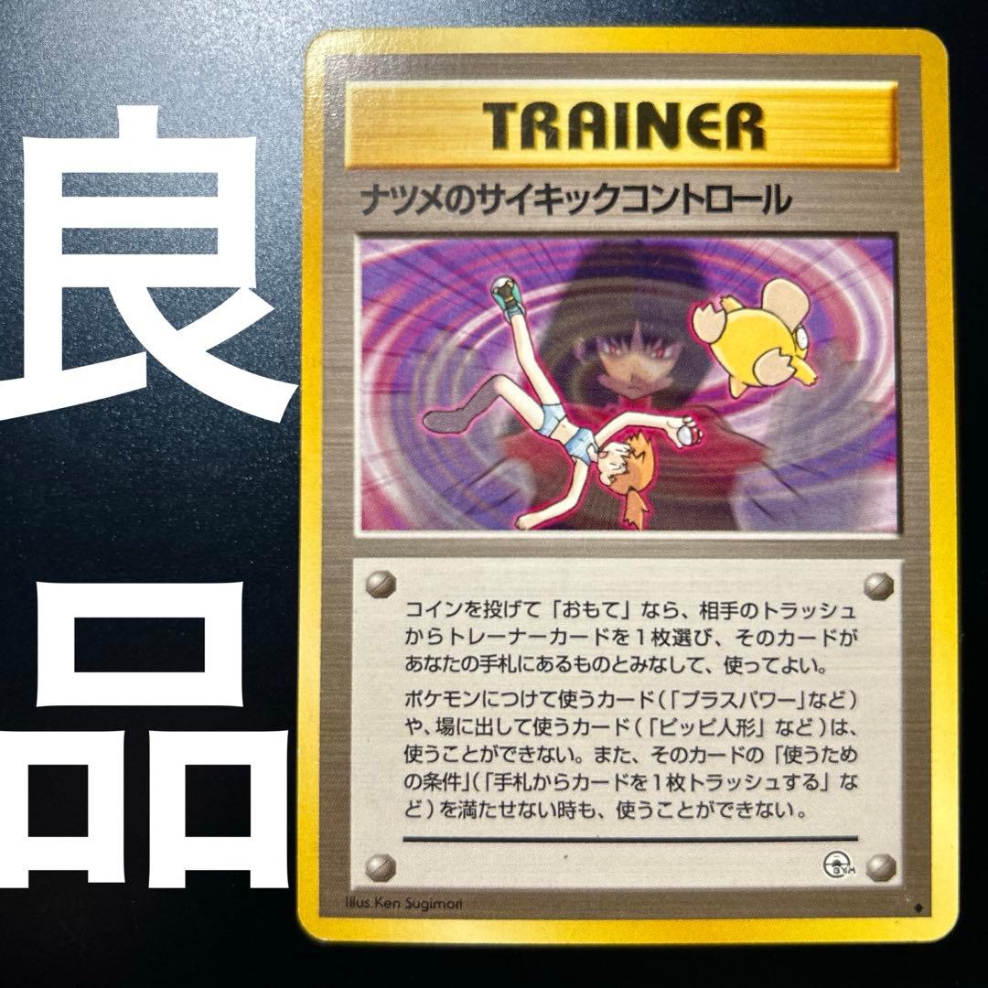ナツメのサイキックコントロール 旧裏 - メルカリ