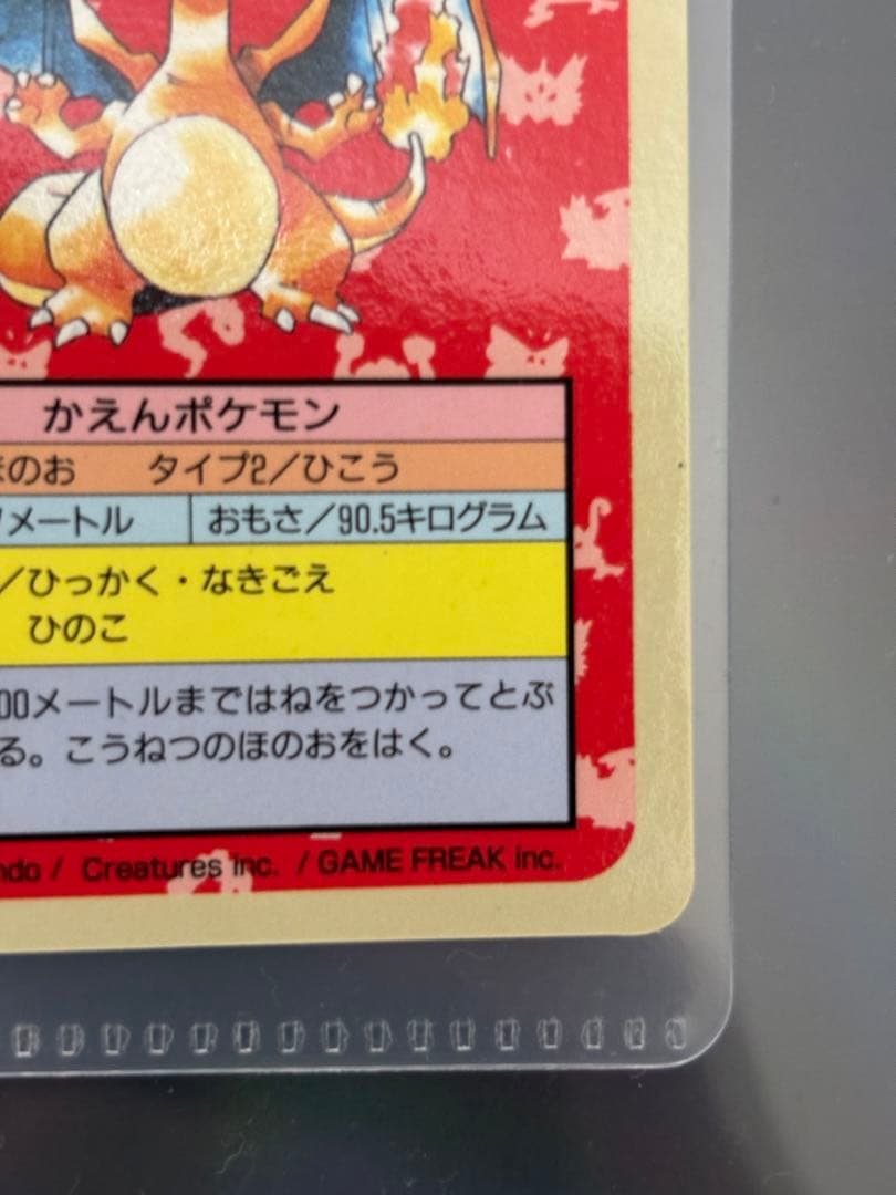 【極美品】　ポケモンカード　トップサン　リザードン裏青　BLUE 初期