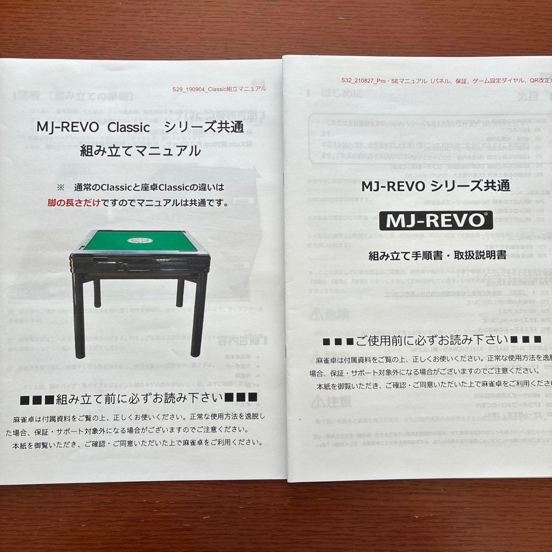 【MJ-REVO 】電動麻雀卓