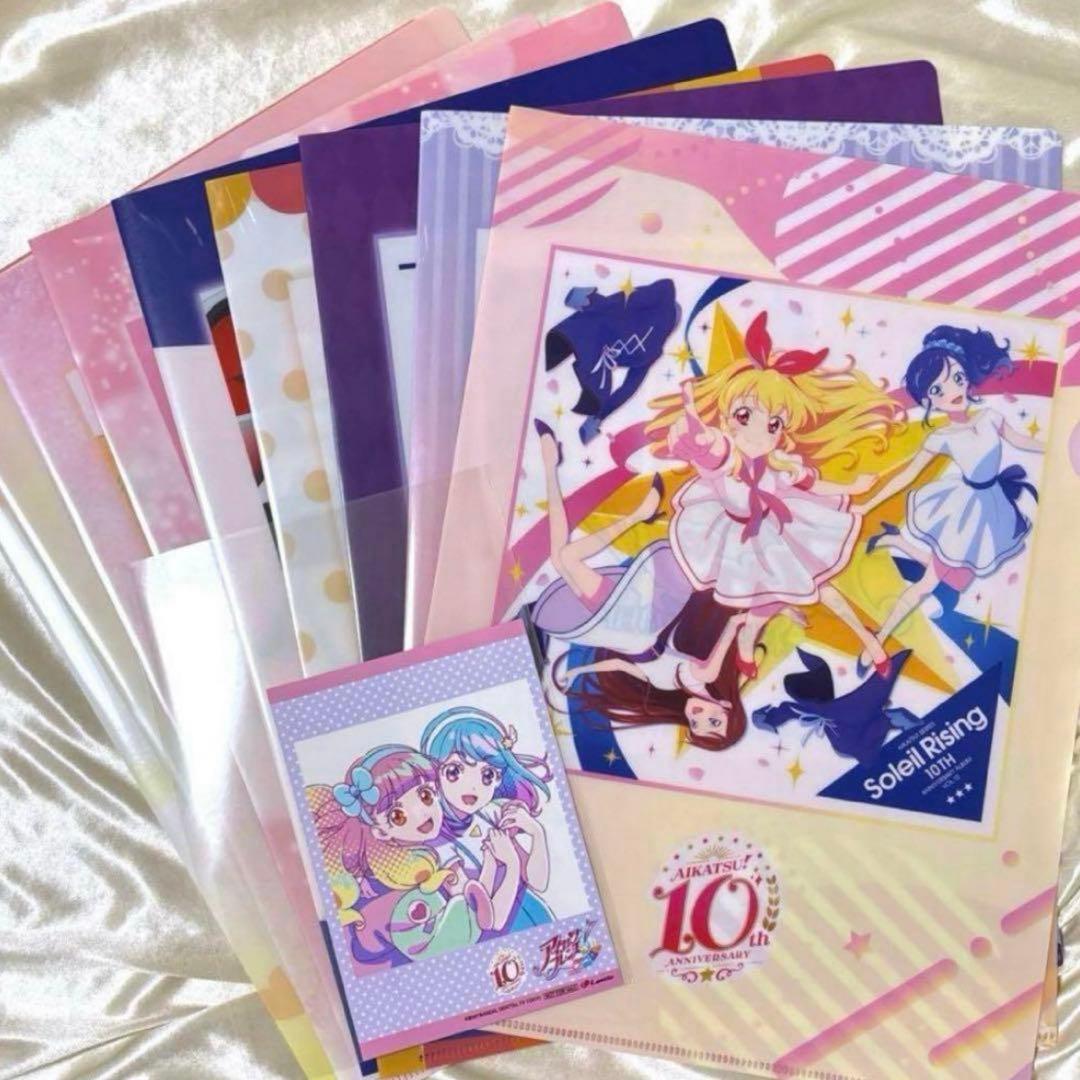 即購入可能⭕️ アイカツ　10th 特典　クリアファイル　ブロマイド　セット 即購入可能⭕️ アイカツ10th 特典クリアファイルブロマイドセット