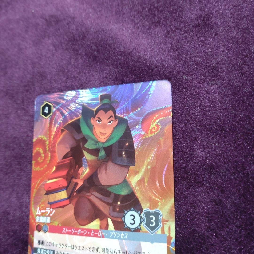 ディズニーロルカナ ムーラン 全速前進 大会上位プロモ