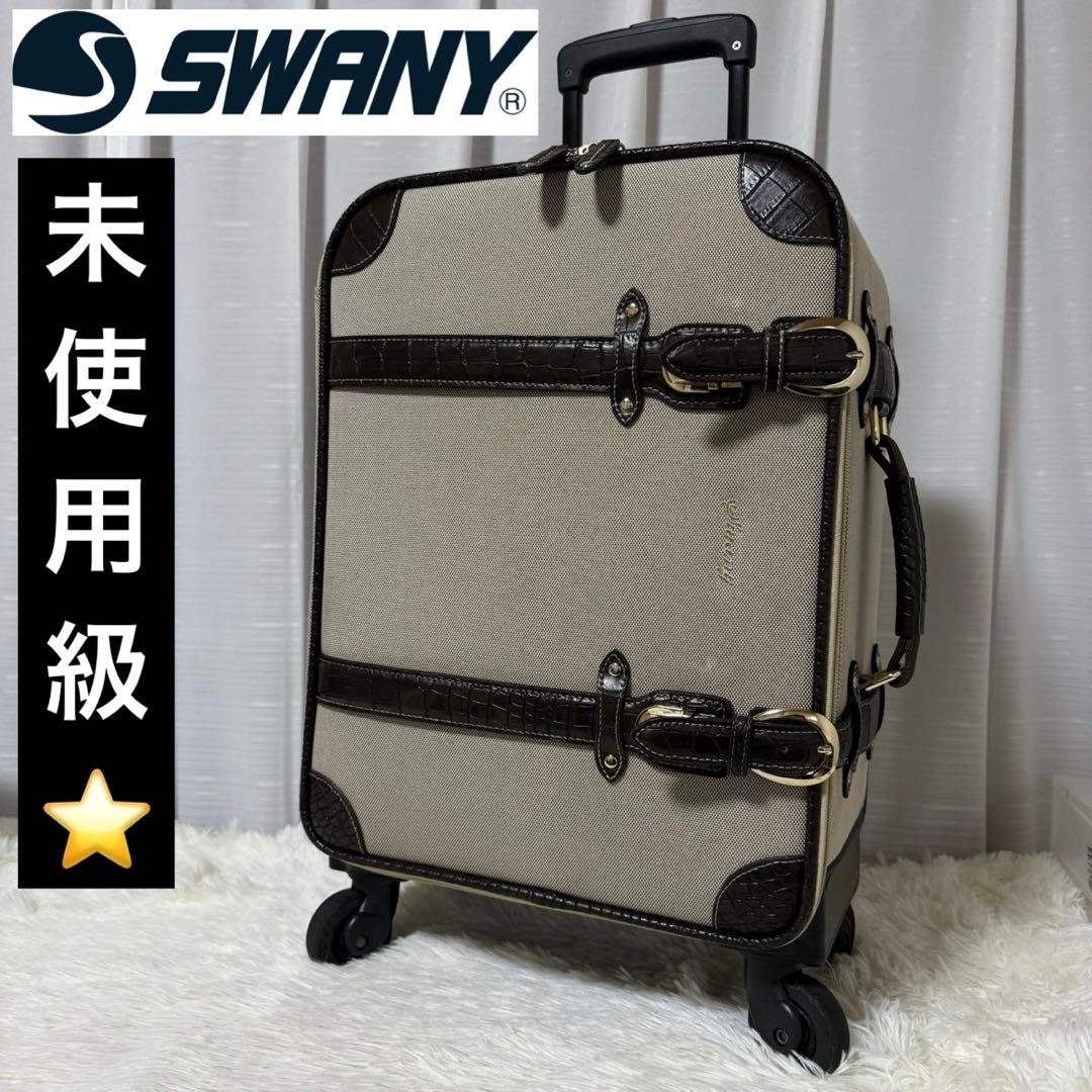 ⭐️未使用級⭐️ スワニー トランクキャリー キャンバス クロコ型押し