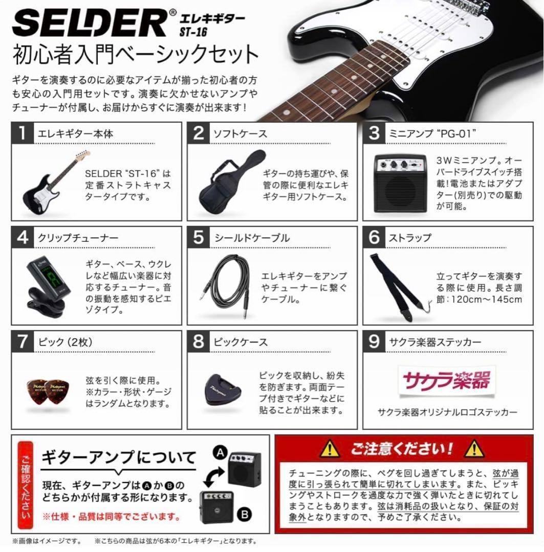 【M1847-194-148】エレキギター初心者セット　ミニアンプ付き
