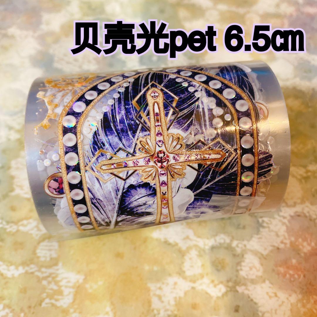 海外マスキングテープ巻売り中古 ダーク系① 装飾マステ 贝壳光pet