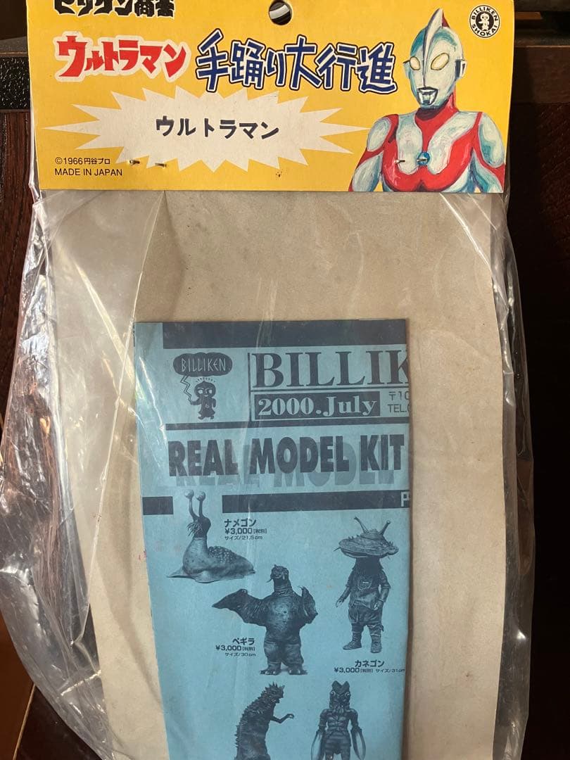 (最終値下げ) ビリケン商会　手踊り大行進　ウルトラマン