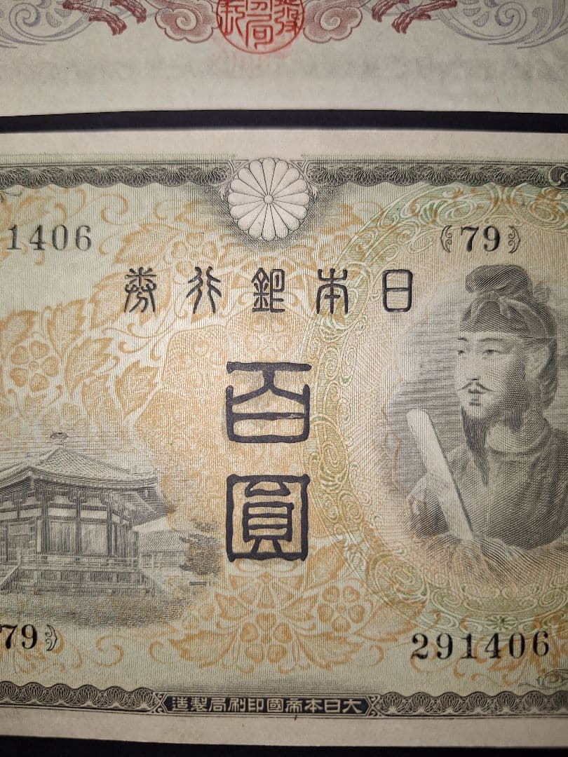 超ピン札証紙付き無し2枚セット❗2次100円 聖徳太子 旧紙幣 古銭 旧札