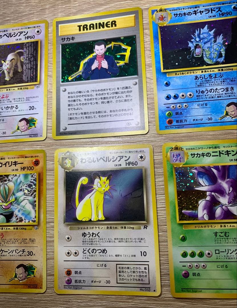 サカキのシリーズ6枚セット ポケモンカード旧裏
