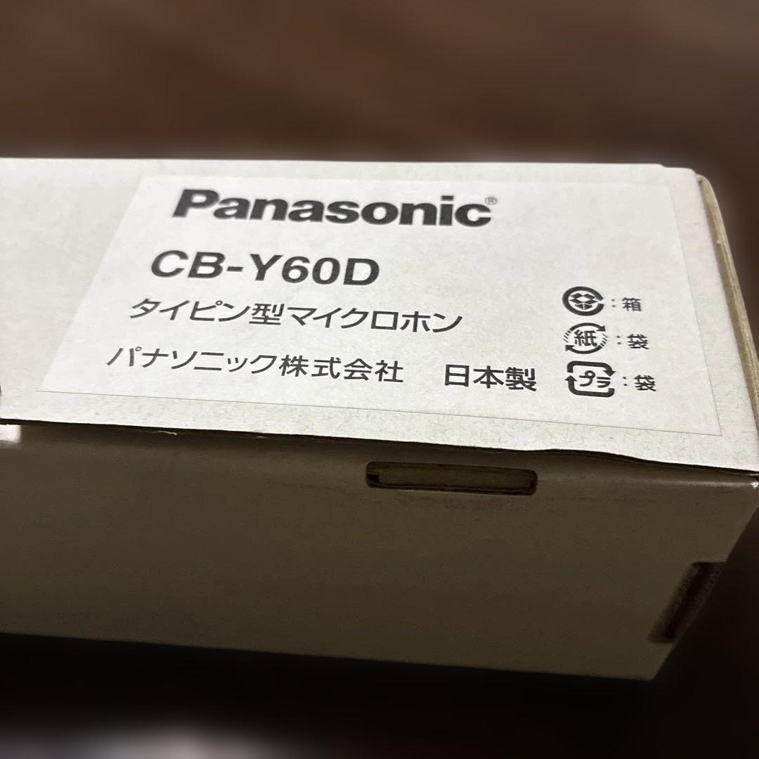 パナソニックCB-Y60Dタイピン型マイクロホン - メルカリ