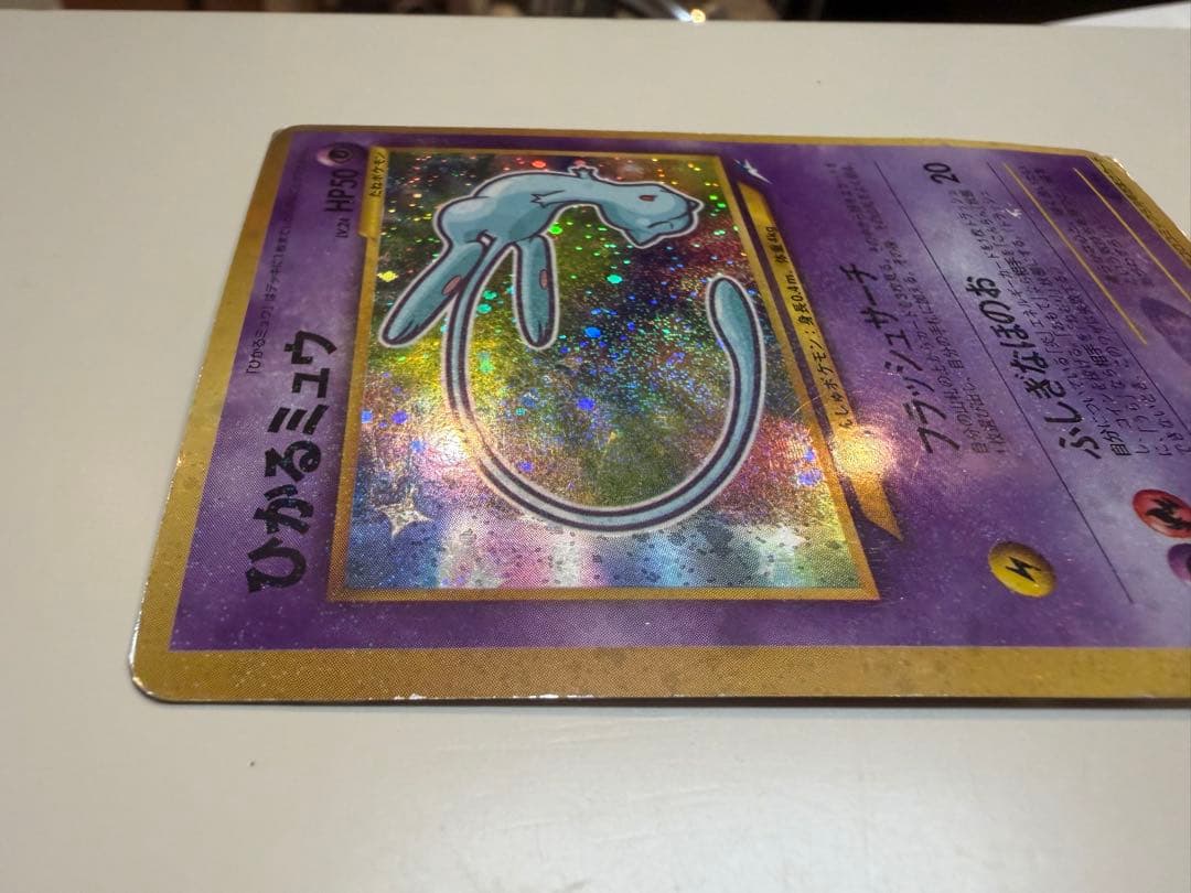 ひかるミュウ　旧裏　ポケモンカード