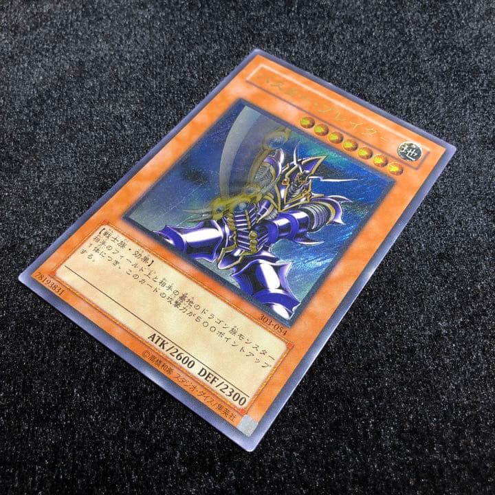 遊戯王 バスター・ブレイダー レリーフ