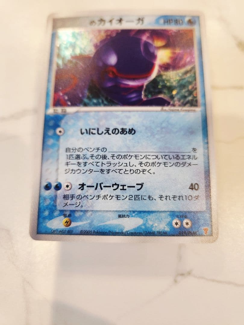 《極美品》_のカイオーガ 第3期プレイヤ ーズ継続キットカード2005年 プロモ