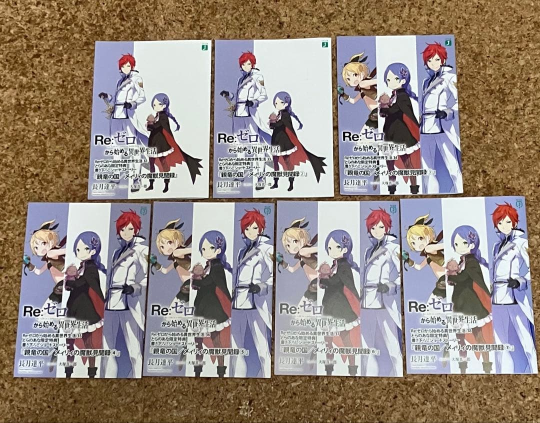 リゼロ Re:ゼロから始める異世界生活 特典 リーフレット 23冊 とらのあな