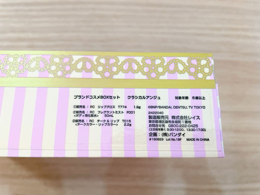 アイカツフレンズ！ ブランドコスメBOX ClassicalAnge