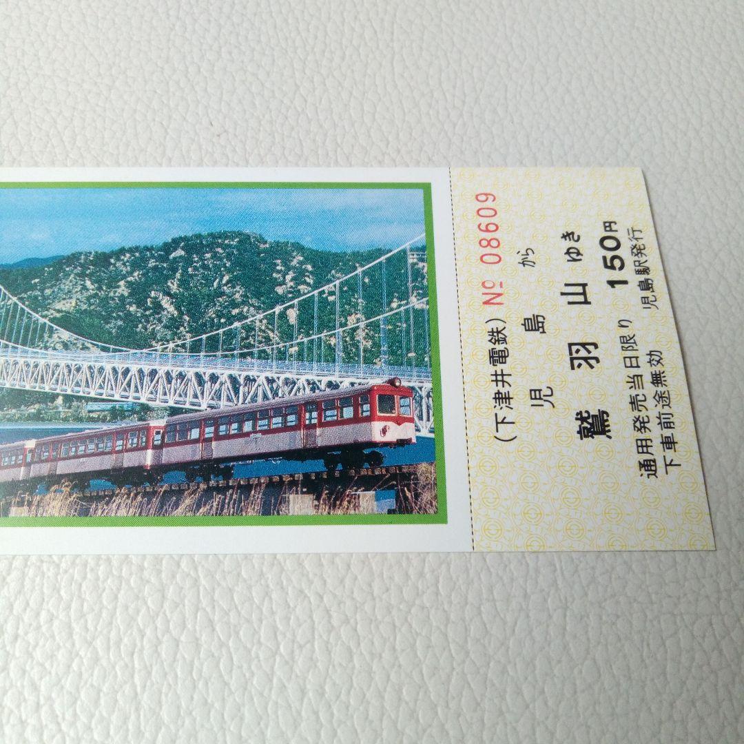 下津井電鉄　瀬戸大橋着工記念乗車券