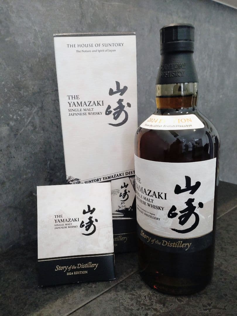 山崎　シングルモルトウイスキー 2024エディション 700ml 山崎 Story of the Distillery 2024 EDITION」抽選販売のご案内｜山崎