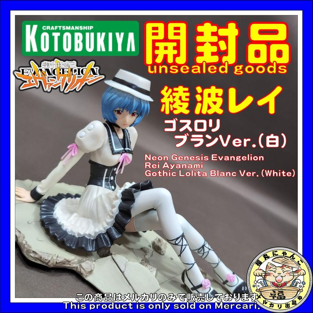 レア】新世紀エヴァンゲリオン 綾波レイ ゴスロリ ブランVer （白）