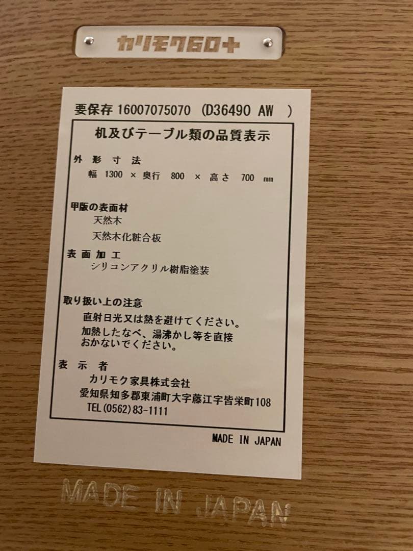 カリモク60+ ダイニングテーブル 1300 x 800