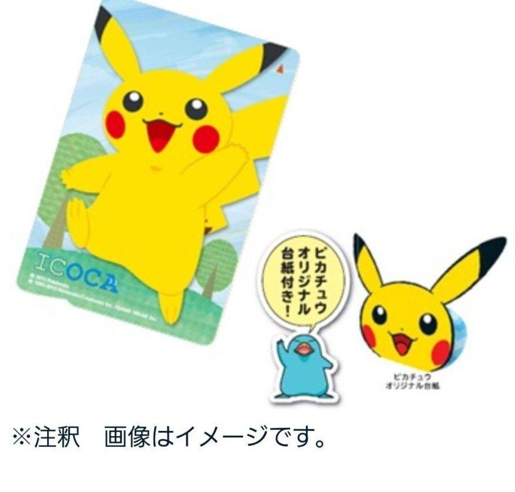 新品 ポケモン ピカチュウ 記念 限定 コラボ ICOCA Suica 交通IC