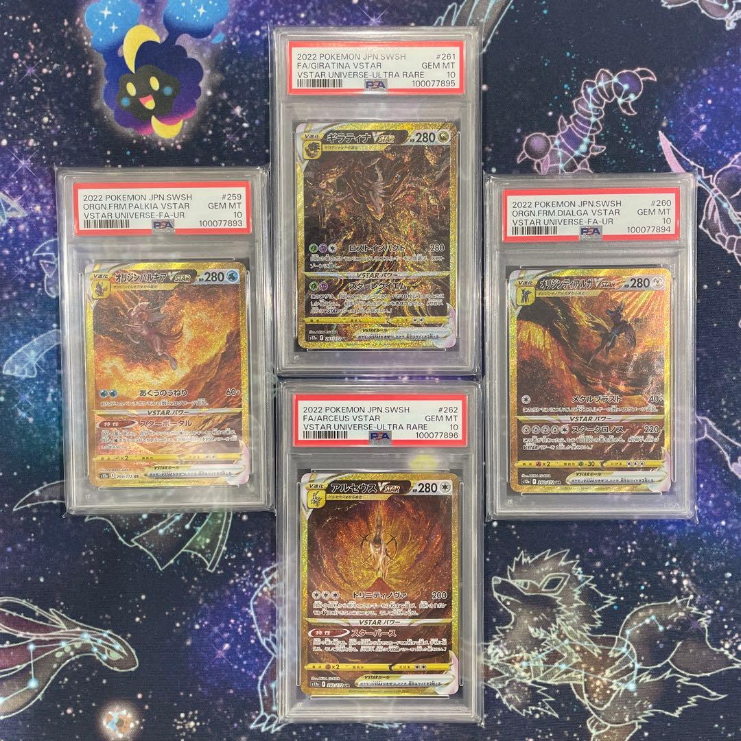 PSA10 連番】パルキア ディアルガ ギラティナ アルセウス UR