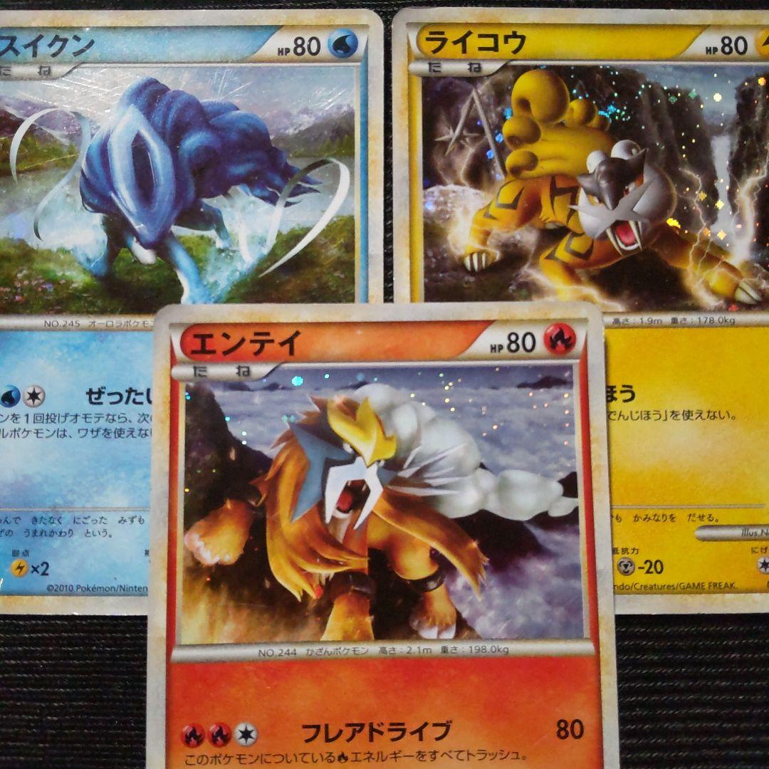 レジェンド ライコウ エンテイ スイクン 色違い プロモカード 3枚