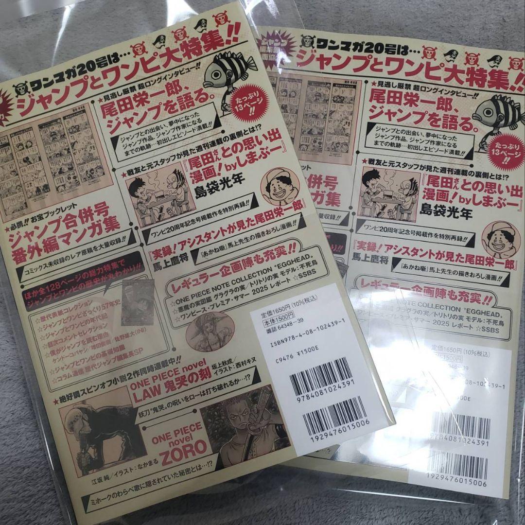 新品　ワンピースマガジン　20　ONE PIECE　2冊セット未読品　即日発送