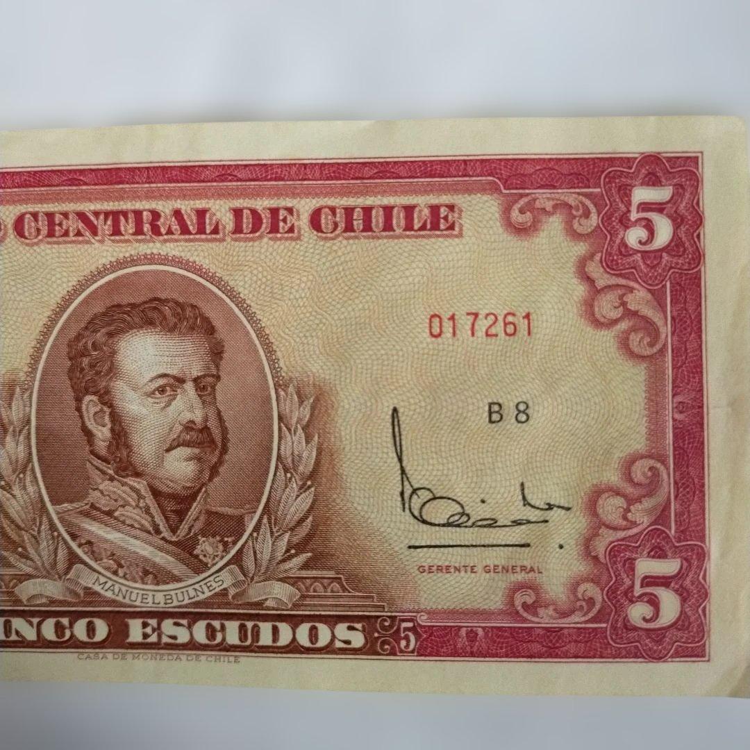 チリ 5エスクード 外国旧紙幣 旧貨幣 1960年代発行 - メルカリ