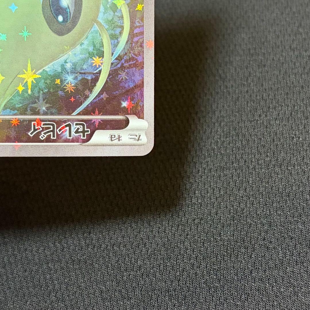 10/0502 美品 セレビィ CP5 002/036