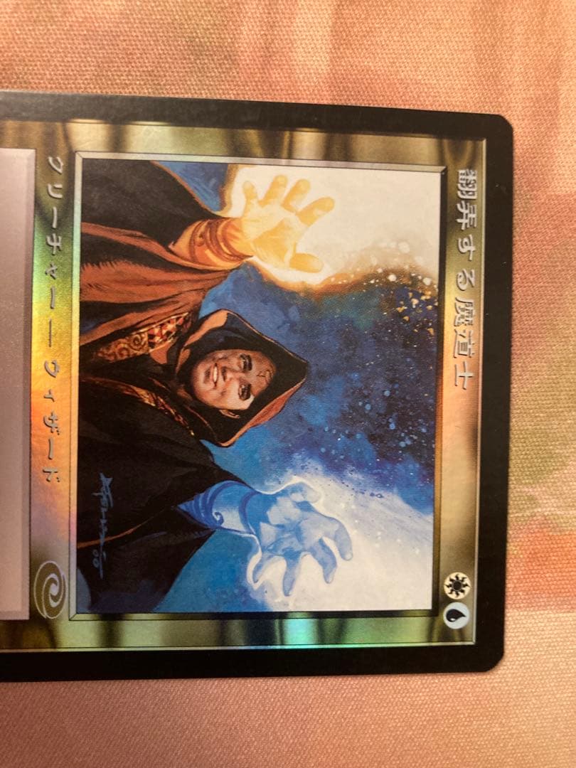 PLS 翻弄する魔道士/Meddling Mage 日本語 FOIL MTG