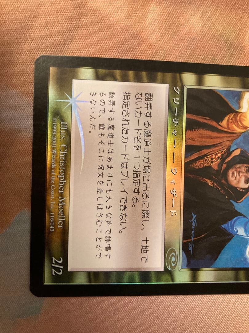 PLS 翻弄する魔道士/Meddling Mage 日本語　FOIL MTG