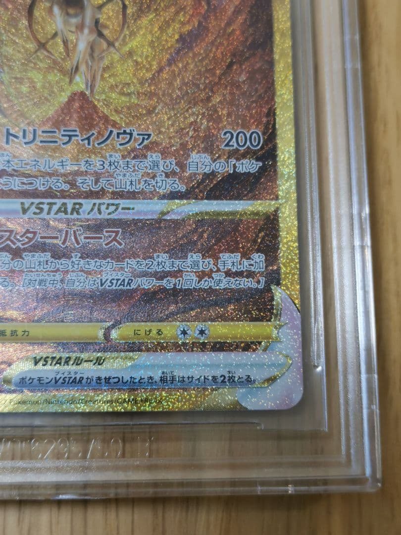 アルセウスVstar☆UR BGS10 ブラックラベル