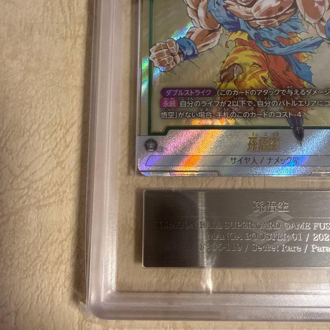 ARS10 孫悟空 FB05-119 ドラゴンボールフュージョンワールド