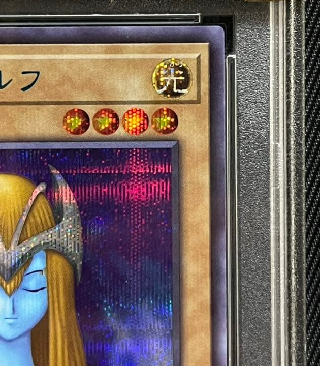 遊戯王 ホーリーエルフ ブルーシークレット ブルシク PSA9 L108883392