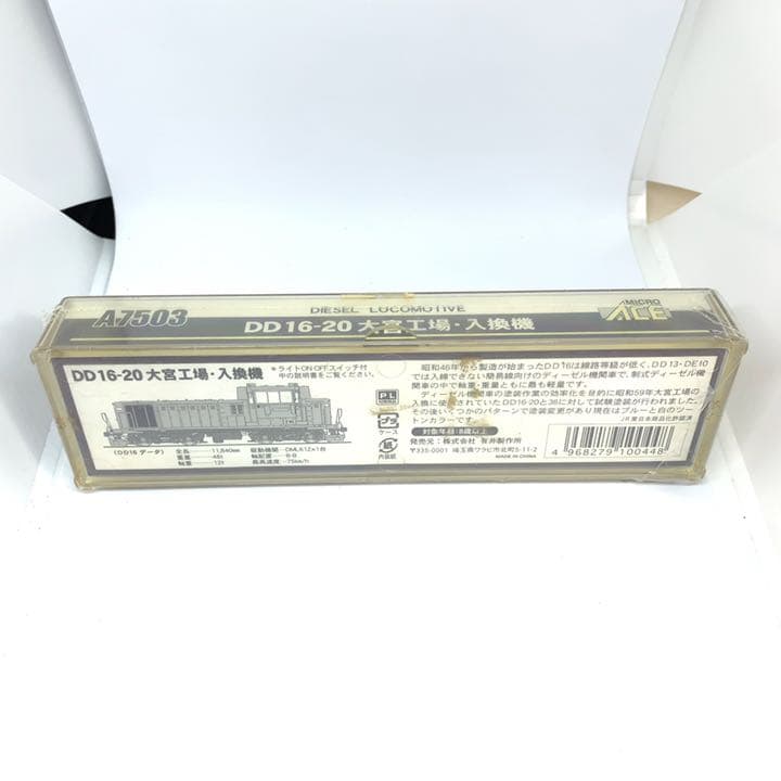 No.＋22 マイクロエース A7503 DD16-20 大宮工場・入換機