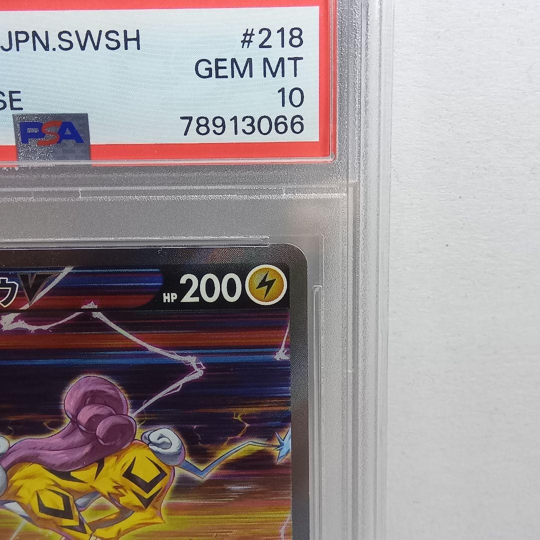 ス*ド様 【psa10】ライコウV SAR S12a VSTARユニバース オー