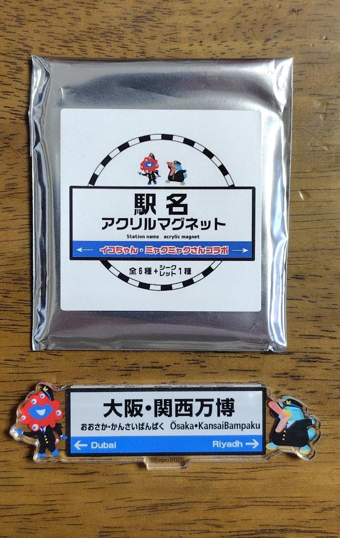 関西・大阪万博☆駅名アクリルマグネット☆シークレット - メルカリ