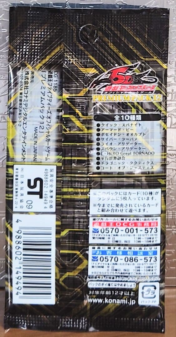 遊戯王引退　未開封　プレミアムパック12　5パックセット