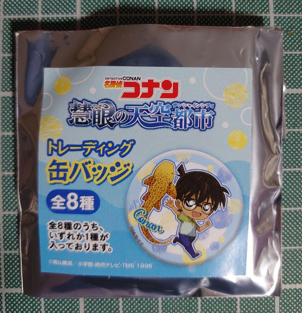江戸川コナン☆缶バッジ☆2025年サンシャイン水族館コラボグッズ