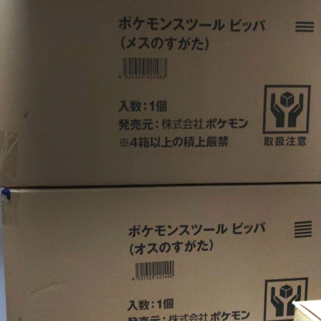 ポケモンスツール　ビッパ　 オスのすがた　メスのすがた 2点セット