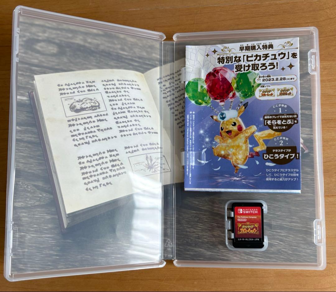 ポケットモンスター スカーレット・バイオレット Switchソフト