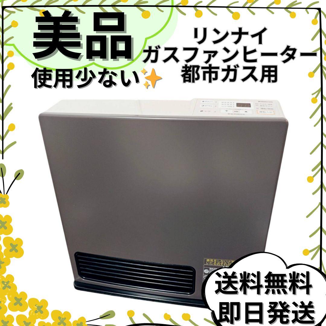 リンナイ Rinnai ガスファンヒーター 都市ガス用 RC-K4001E-1 リンナイ