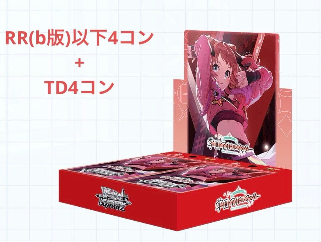 ヴァイス 学マス RR以下4コン+TD4コン 学マス ヴァイスシュヴァルツ RR(a統一)以下4コン + 先攻後攻マーカー