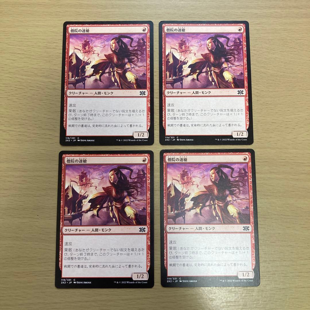 MTG 僧院の速槍 日本語 4枚 - メルカリ