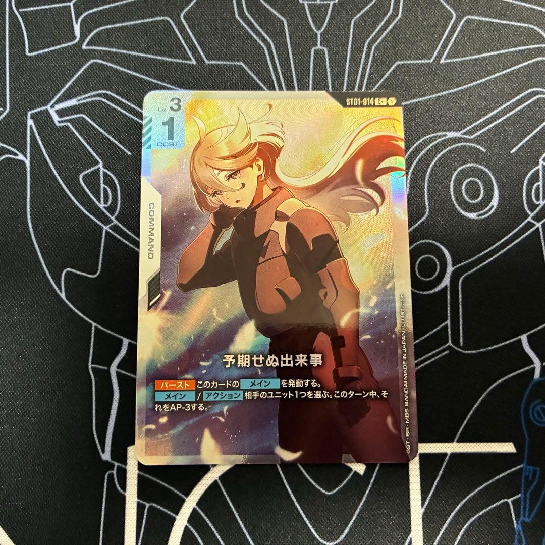 24時間以内発送》ガンダムカード 予期せぬ出来事 C パラレル - メルカリ